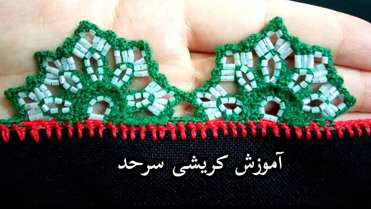 آموزش کریشی گل بزرگ و جدید#کریشی