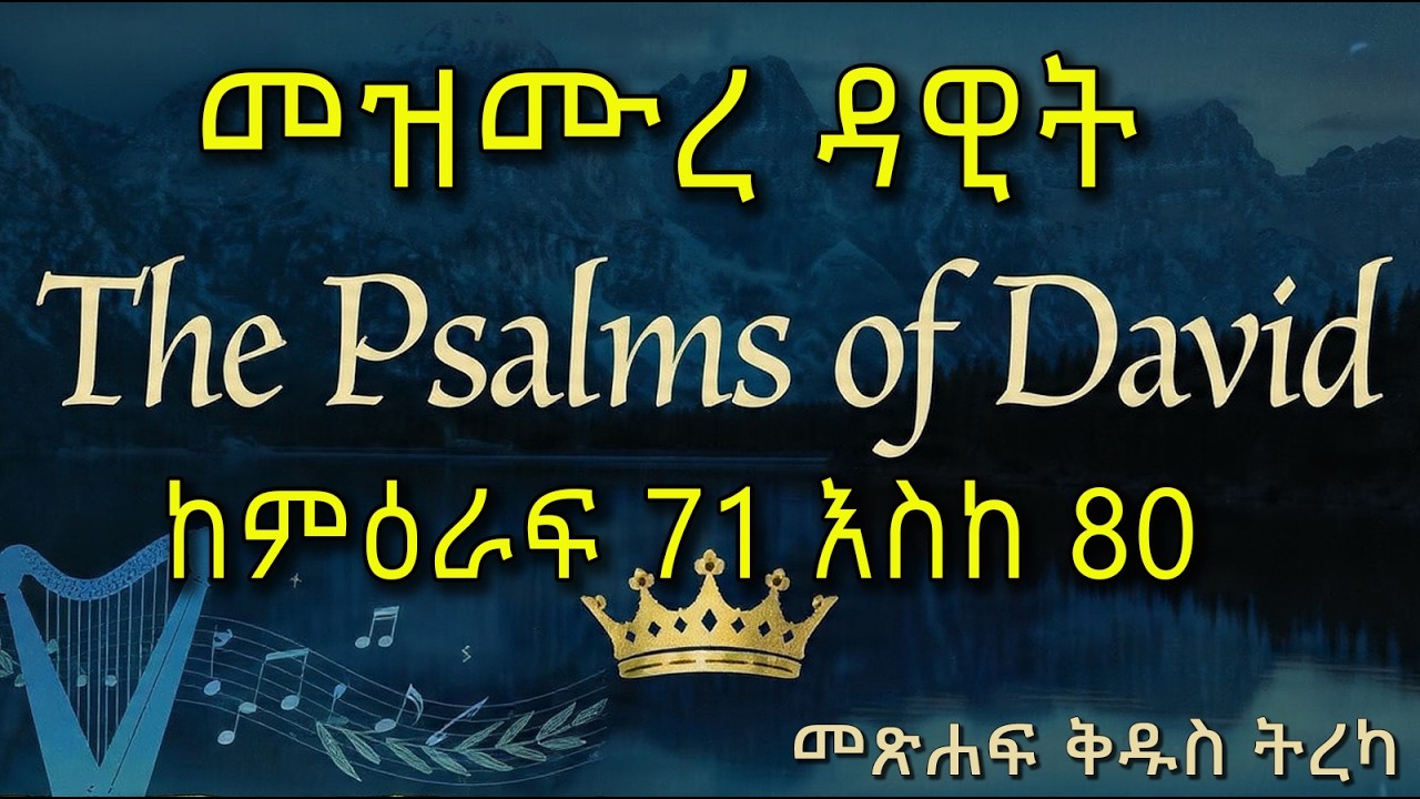  71 80 psalms chapter 71 80 