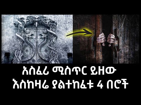 ቪዲዮ: ያልተከፈቱ ጂኦዶችን እንዴት መለየት እንደሚቻል -5 ደረጃዎች