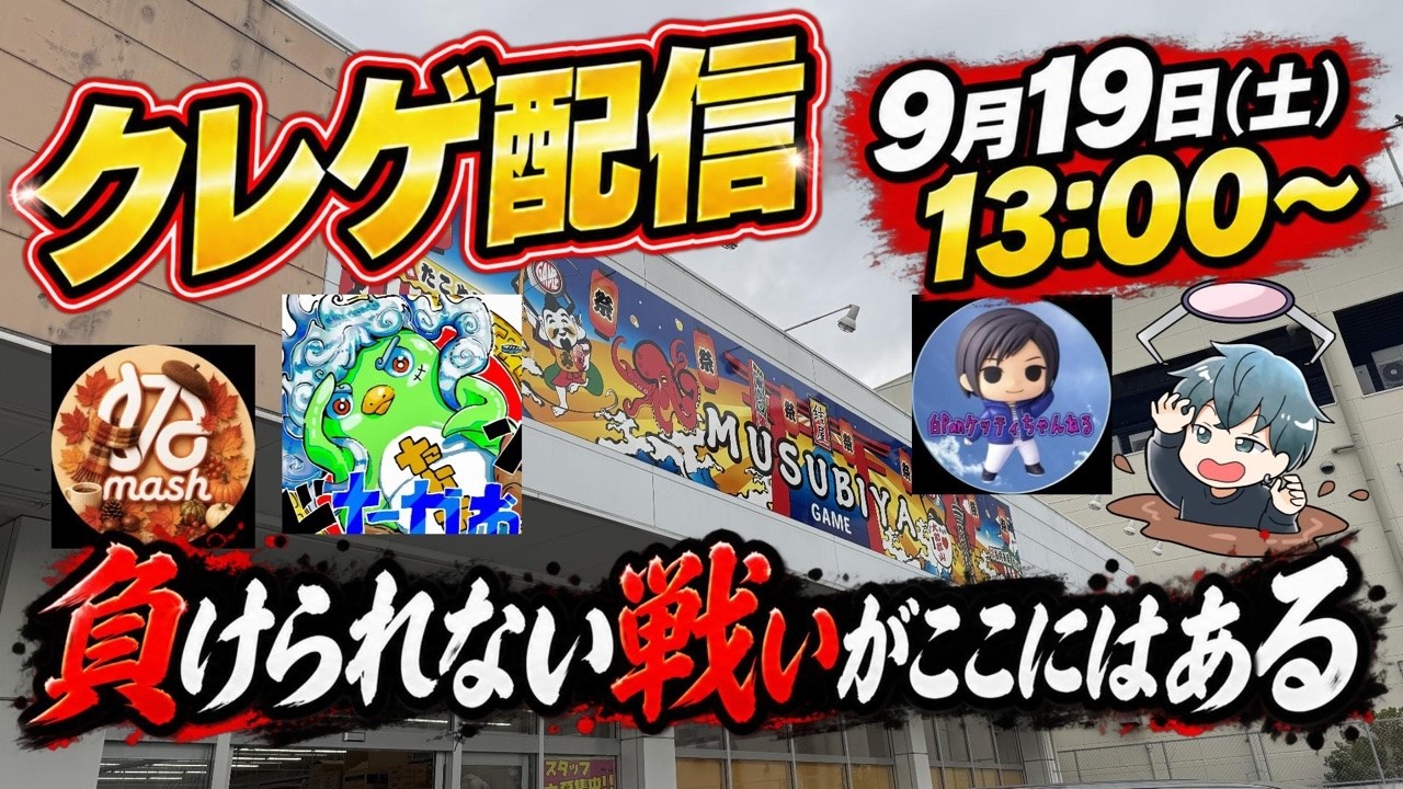 【クレーンゲーム】やっちゃうぞ！先輩方と本気でクレゲ対決やります！【結屋大和郡山】#クレーンゲーム #UFOキャッチャー