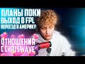 Pokanoname рассказывает о FPL , Navi Junior ,переезде в Америку