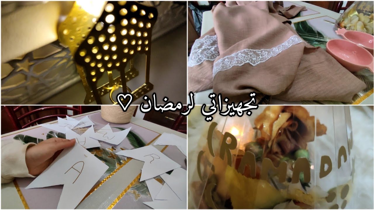 تجهيزاتي لرمضان 2024 \My preparations for Ramadan  🌙♡