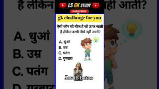 😱 | GK Challenge 😈 | Brain Test 🤔 || #gk #gkfacts #gkinhindi #gkquestion #brgkstuday