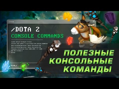 Video: Comenzi Pentru Consola Dota2