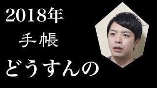 ほぼ日手帳か能率手帳ゴールドか、それとも…