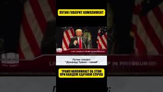 Тампу есть чем похвастаться, например комплиментом от Путина (перевод Такер Карлсон)