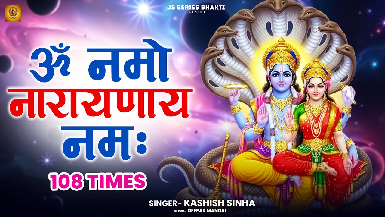 #powerful Om Namo Narayanaya |ॐ नमो नारायणाय  |108Times  Vishnu Mantra श्रीमन नारायण हरि हरि