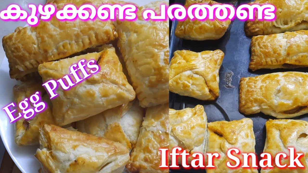 Egg Puffs കുഴക്കാതെ പരത്താതെ Egg Puffsബേക്കറി രുചിയിൽ മുട്ട പഫ്സ്