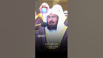 تلاوة رائعة بصوت الشيخ #عبدالرحمن_السديس