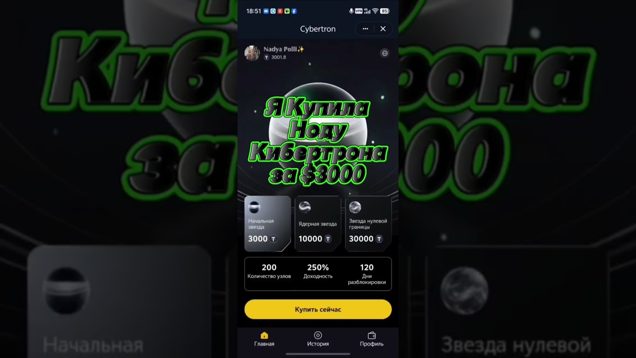 Покупка ноды Cybertron на 3000$. Запуск 1.03.26