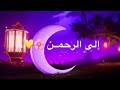 اتى رمضان فاقبل يا اخي منصور السالمي حالات واتس اب دينية رمضان مقاطع دينية قصيرة مقاطع انستقرام