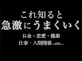 これで人生うまくいく。お金.恋愛.健康.人間関係など。人生が好転する大質問会。