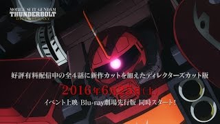 「機動戦士ガンダム サンダーボルト DECEMBER SKY」予告（long ver.）_