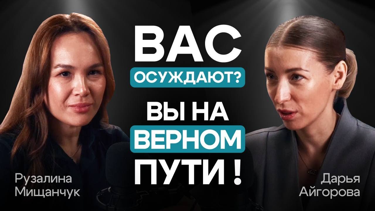 «А ЧТО ПОДУМАЮТ ЛЮДИ?» Как перестать ждать одобрения и начать действовать?