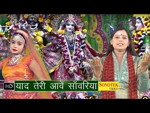 Yaad Teri Aawe Sawariya       Nilam Yadav  Hindi Krishna Bhajan Rasiya