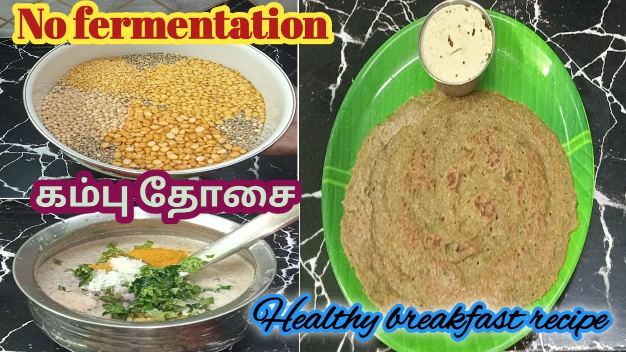 மொறு மொறு கம்பு தோசைக்கு😋 மாவு இப்படி அரைச்சு பாருங்க/No fermentation