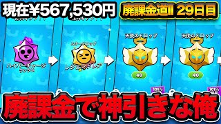 よぴまる ブロスタ】天使のバーゲンセールで神引きすぎるwwwwww【廃課金