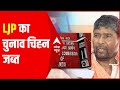 LJP Symbol Freeze: Chirag Paswan और Pashupati Paras को EC से लगा झटका, चुनाव चिह्न किया फ्रीज