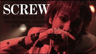 SCREW「7th Anniversary Live NEVERENDING BREATH AT SHIBUYA-AX」（DVD）ダイジェスト