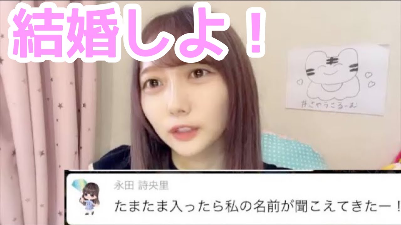 【ノイミー】 配信に永田詩央里が登場し、流れで結婚を申し込む谷崎早耶【≠ME（ノットイコールミー）】