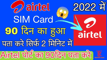 How To Check Airtel 90 Days Complete | Airtel 90 Days Check Kese Kare