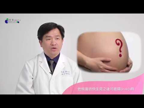 自然產與剖腹產的優缺點？