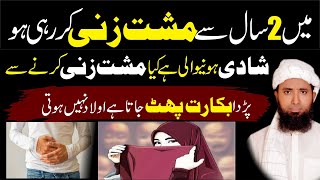 Aurat Ka Musht Zani Karna Musht Zani Ka Nuqsan Woman Musht Zani Musht Zani Ka Azab مشت زنی