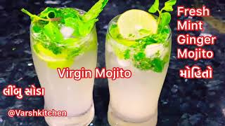 Fresh Mint Mojito | Lemon Ginger Mint Mojito | મોહિતો રેસીપી | Mint Mojito recipe| Mojito recipe