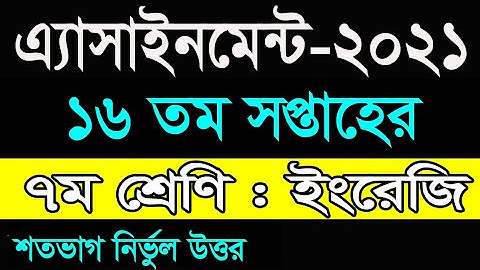 16th Assignment Class 7 English Answer || এ্যাসাইনমেন্ট ১৬তম সপ্তাহের ||শ্রেণি ৭ম ইংরেজি উত্তর ||