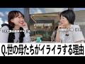 ママ二人でトークする