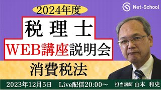消費税法2023年度 税理士 28 消費税法 過去問題集 2023年度 [傾向分析と詳細な解説