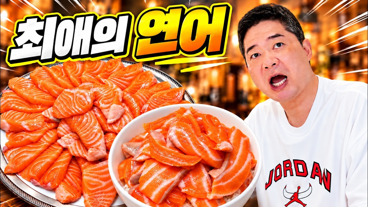 한 달에 한 번씩 시켜 먹는 연어! 드디어 공개합니다!!
