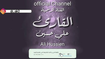 سورة البروج كامله | القارئ علي حسين