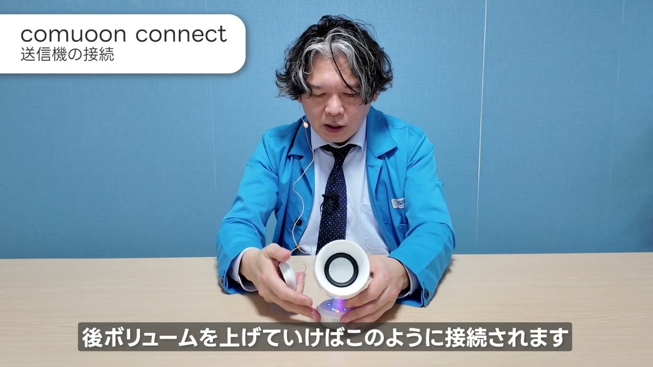 公式】動画でわかる！対話支援システム コミューンconnect 初期接続