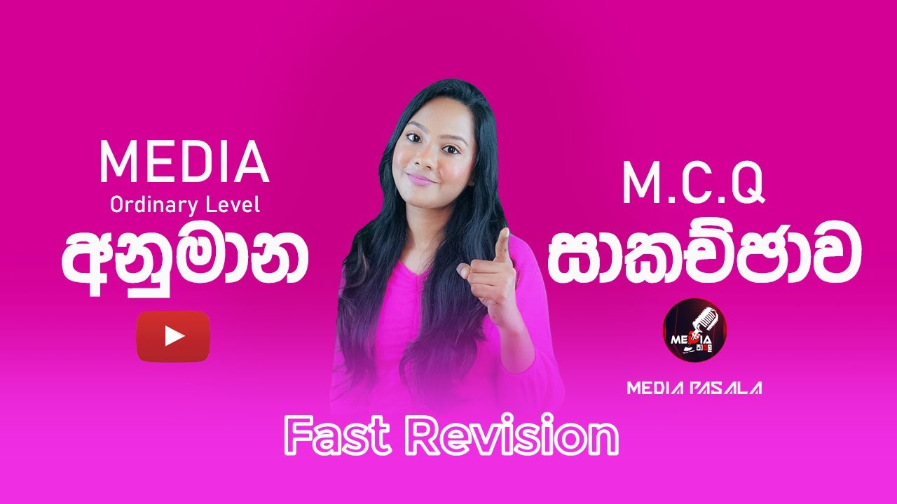 O/L Exam එකට යන්න කලින් අනිවාර්යයෙන්ම බලන්න(M.C.Q) O/L Model M.C.Q