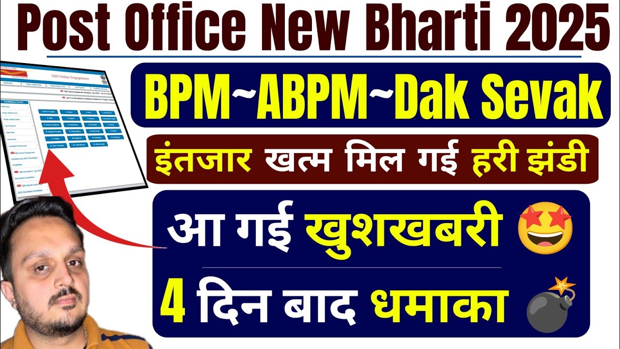 Post Office New Recruitment 2025 India Post GDS New Vacancy 2025 post-office-new-recruitment-2025-india-post-gds-new-vacancy-2025