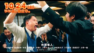 【おいしい給食】“甘利田”市原隼人、ご当地料理に悶絶！の爆笑必至シーン！　映画『おいしい給食 炎の修学旅行』15秒映像