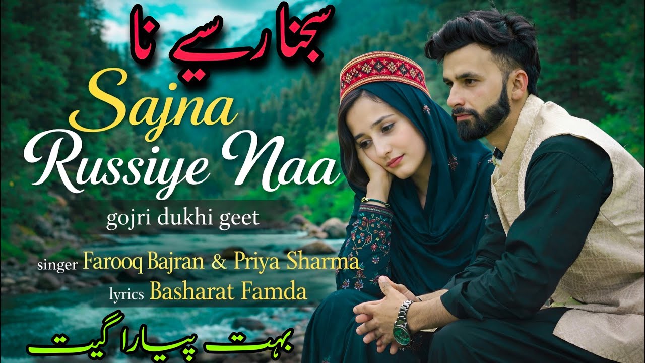 Sajna Russiye Naa/gojri dukhi geet/singer Farooq Bajran and priya sharma lyrics Basharat Famda/gojri