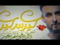 محمد الحلفي عيد المبارك عليكم    نجومي