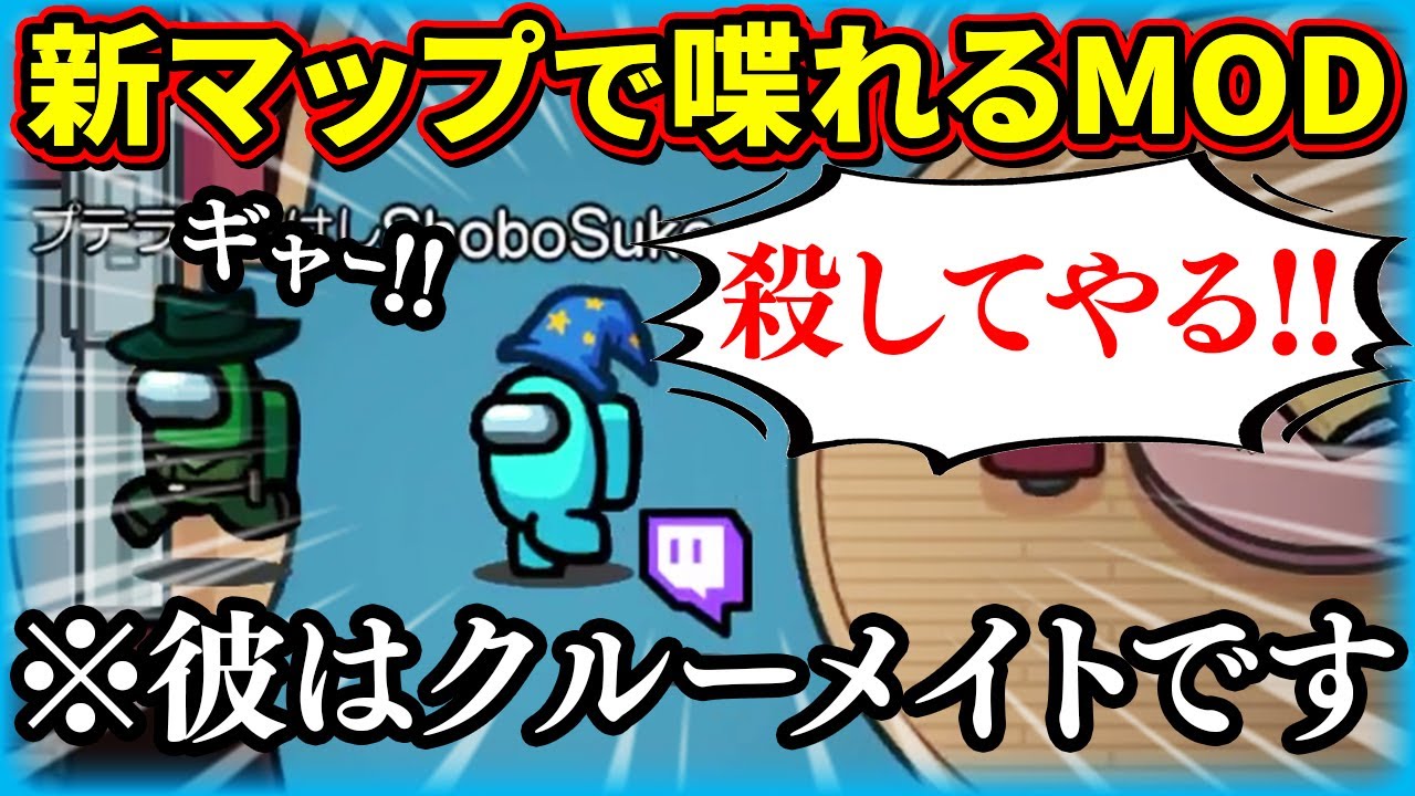 【Among Us】新マップで、近くの人と話せる新モードやったらカオスすぎたｗｗｗ【アモングアスMOD】