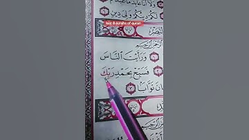 القران الكريم بصوت مريح #اكسبلور #الله