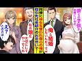 【漫画】同僚に婚約者を奪われ傷心している俺が取引先社長のお願いで地味な事務員とお見合いをすることに→しかし、そこに現れたのはアイドル級の美女で…