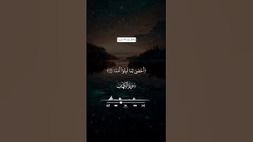 #قران_كريم #سورة_الكهف