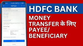 HDFC में Beneficiary कैसे Add करें? | How to Add Payee for Money Transfer in HDFC Net Banking?