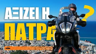 Αξίζει η Πάτρα για τουρισμό;