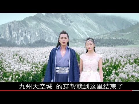 《九州天空城》爆笑穿帮：羽皇替身有多惨？不是挨打就是背黑锅