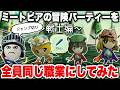 【ミートピア検証】パーティー全員、同じ職業で冒険してみると？… ~戦士編~【ゆっくり実況】【ゆっくり解説】