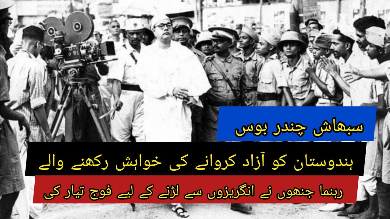 Subash Chandrabose History In Hindi | A Leader Who Wanted To Liberate ...