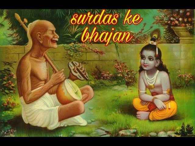 सूरदासजी भजन।saint surdas bhajan(surdas krishna bhajan)।surdas
