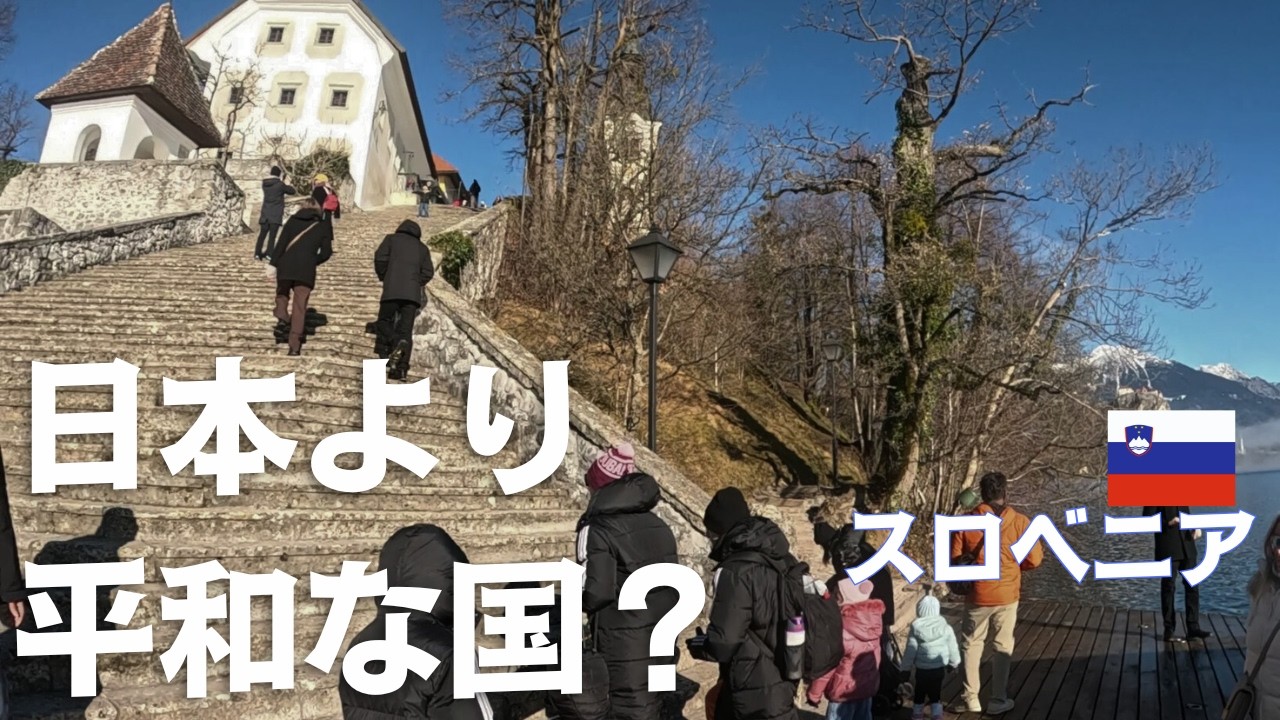Куда исчезла «Восточная Европа» 90-х? Словения: стирая хаос прошлого